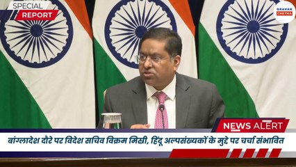 India’s Foreign Secretary Vikram Misri Visits Dhaka to Strengthen Bilateral Relations| Grahak Chetna