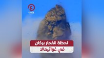 لحظة انفجار بركان في غواتيمالا