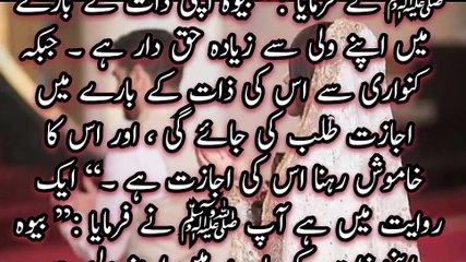 Ejazat Talab Ki Jae Gi Aur Is Ka Khamosh Rehna | Khanwari Se Ejazat Talab Ki Jae Gi |