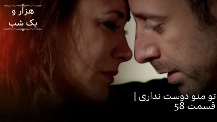 تو منو دوست نداری | هزار و یک شب سریال - قسمت58