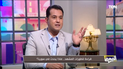د  محمد الزهار الخبير في العلاقات الدولية: إيران تخلت عن نفوذها الإقليمي للحفاظ على ملفها النووي