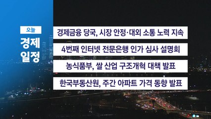 ■12월 12일 경제 캘린더 / YTN