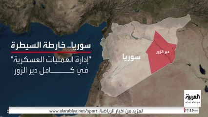 بعد سقوط الأسد.. رسم خارطة جديدة للسيطرة على الأراضي السورية