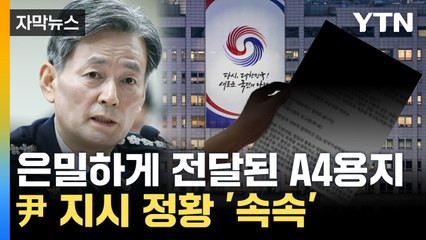 [자막뉴스] 밝혀진 경찰청장 '거짓말'...계엄 3시간 전 尹과 '안가 회동' / YTN