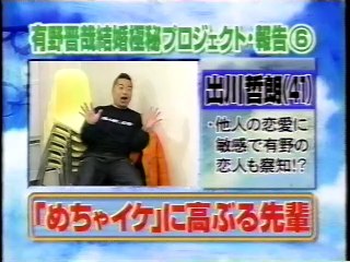 It's so cool! めちゃイケ　有野結婚式　Japan Comedy Shows