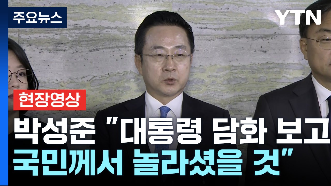 [현장영상+] 야6당 "내란수괴 윤석열에 대한 범죄는 확실" / YTN