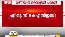 മണിയാർ ചെറുകിട ജലവൈദ്യുത പദ്ധതിയിൽ വൈദ്യുതി വകുപ്പും വ്യവസായ വകുപ്പും തമ്മിൽ തർക്കം