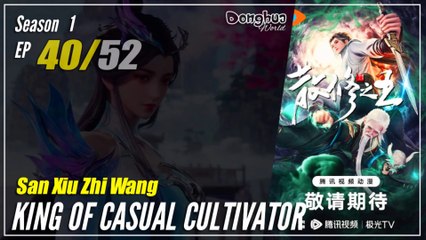 【San Xiu Zhi Wang】 Season 1 EP 40 - King Of Casual Cultivator | Donghua 1080P