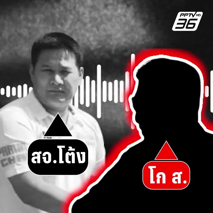 เปิดคลิป สจ.โต้ง ก่อนถูกยิง? เคลียร์ใจปมแข่ง อบ...