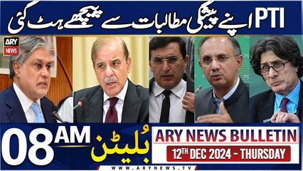 ARY News 8 AM News Bulletin | 12th DEC 2024 | Political turmoil in Pakistan