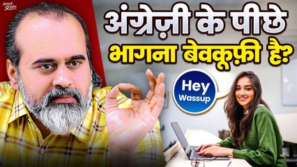 अंग्रेज़ी भौंकने वाले गँवार || आचार्य प्रशांत, वेदांत महोत्सव (2022)