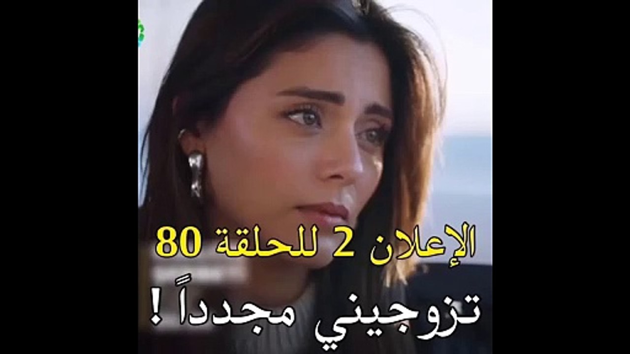 مسلسل شراب التوت البرى الحلقة 80 الموسم الثالث...