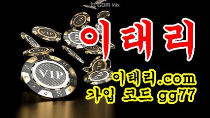 실시간배당높은곳 미니게임배당업계1위 이태리 주소:이태리.com 본사코드:gg77 카톡:vava78 이태리벳추천코드 이태리벳가입코드 이태리벳검증 이태리벳사이트 이태리벳먹튀 이태리벳가입 이태리벳도메인 이태리벳평생주소 이태리벳배당률 당근벳주소 당근벳코드 당근벳먹튀 당근벳검증 당근벳먹튀검증 당근벳최신주소 당근벳도메인 당근벳사이트 당근벳추천코드
