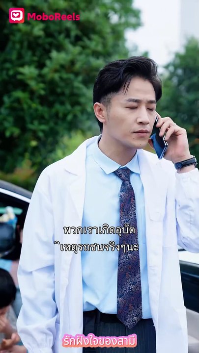 ระหว่างทางที่จู้ชิงชิงไปหาสามีเพื่อฉลองวันให้เขา เธอกับลูกสาวดันมาเกิดอุบัติเหตุรถชน ทว่ากู้ไป๋ สามีของเธอกลับไม่แม้แต่จะแยแสสนใจ เขาไม่เพียงแต่มองข้ามโทรศัพท์ขอความช่วยเหลือจากภรรยา อีกทั้งยังไม่เคยตระหนักว่าลูกสาวของตัวเองกำลังตกอยู่ในสภาวะอันตราย ในใจเ