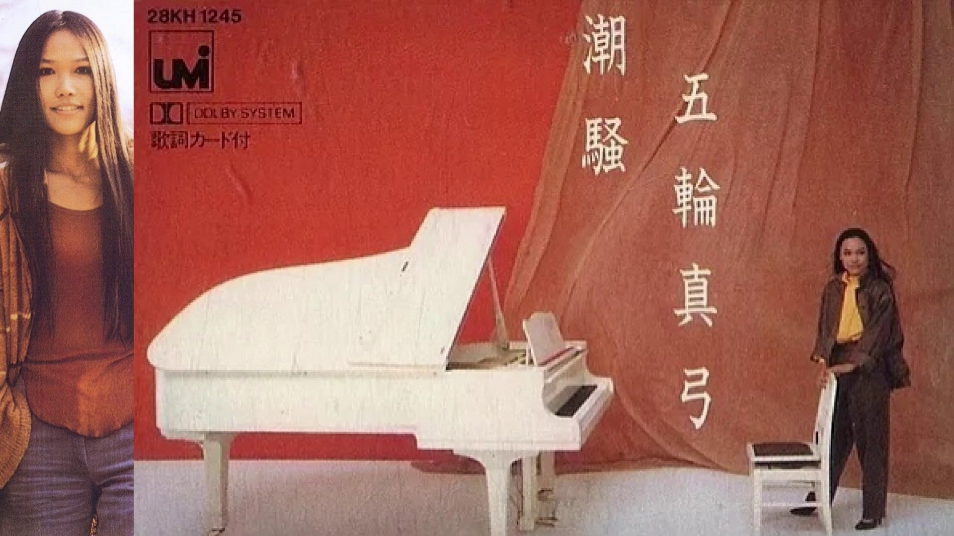 潮騒 五輪真弓 1982─影片 Dailymotion