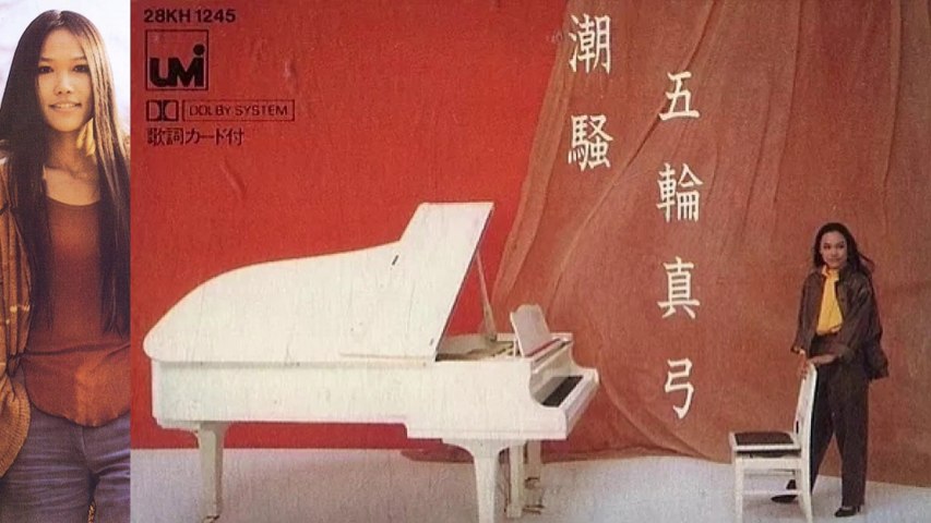 潮騒 五輪真弓 1982─影片 Dailymotion