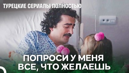 Счастье От Воссоединения с Дочерьми - Чудо доктор (