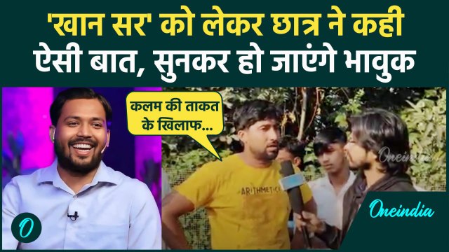 Khan Sir को लेकर पटना के छात्र ने दिया भावुक कर देने वाला बयान |BPSC|Patna Police|Nitish Kumar |