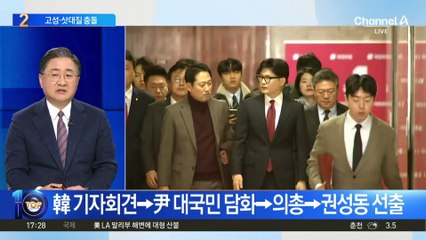 “사실상 내란 자백”에 “나가라”…난장판 의총