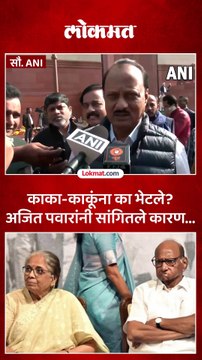 काका-काकूंना शुभेच्छा देण्यासाठी भेटलो, अजित पवारांनी शरद पवारांच्या वाढदिवसानिमित्त घेतली भेट