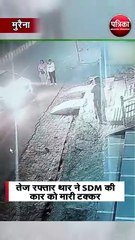 तेज रफ्तार थार ने SDM की कार को मारी टक्कर