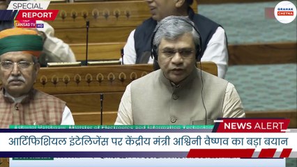 आर्टिफिशियल इंटेलिजेंस पर केंद्रीय मंत्री अश्विनी वैष्णव का बड़ा बयान