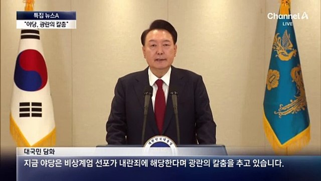 윤 대통령 “야당 광란의 칼춤”…이재명 “탄핵 필요 입증”