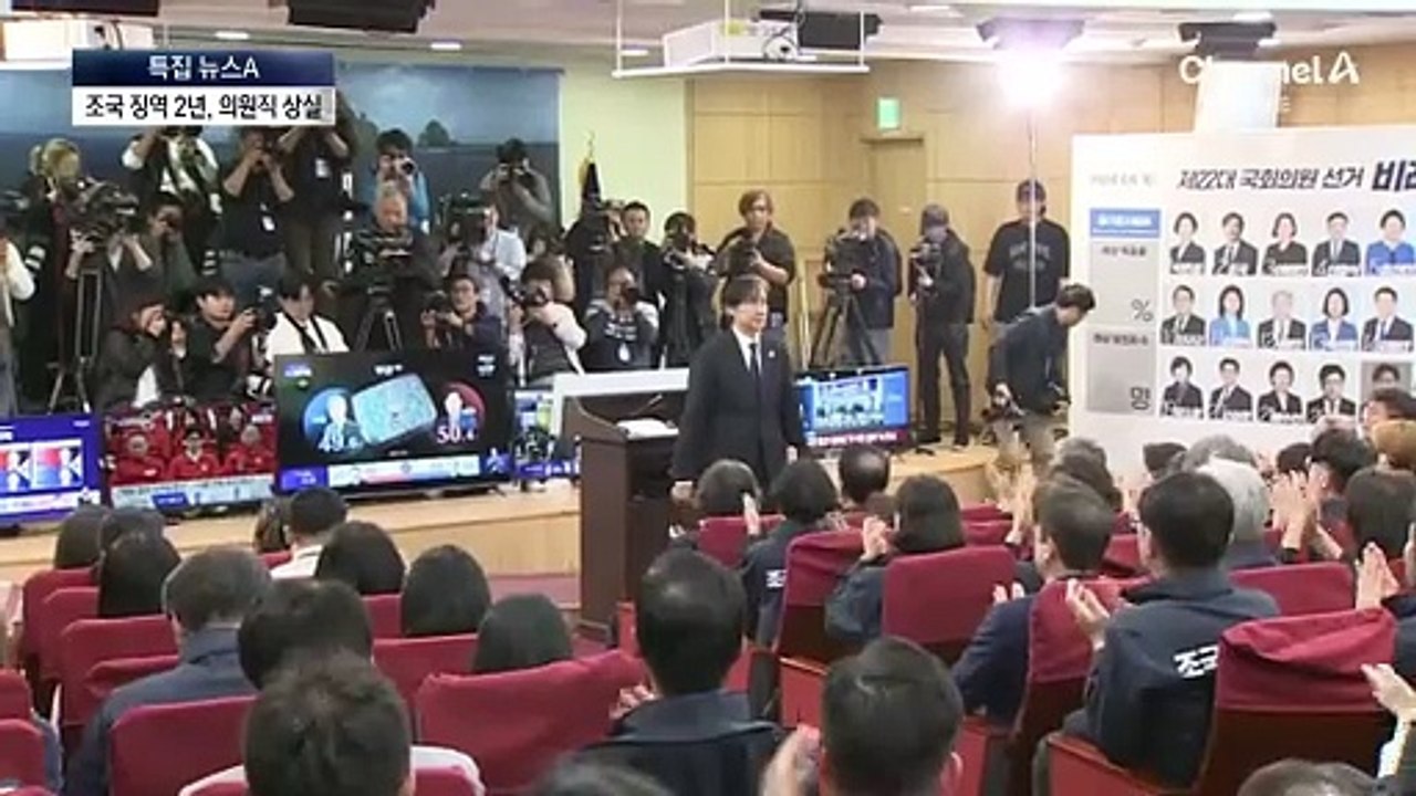 ‘입시 비리·감찰 무마’ 조국 징역 2년 확정