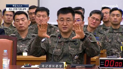 육군참모총장 직무정지…군 수뇌부 공백 사태 심화