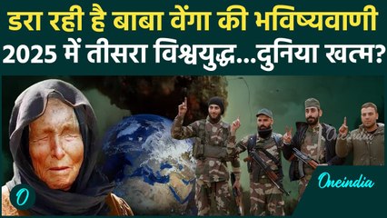 Baba Vanga Prediction 2025: Syria Civil War और बाबा वेंगा की Third World War की भविष्यवाणी| वनइंडिया