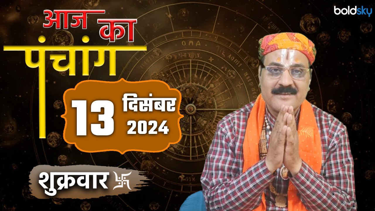 aaj-ka-panchang-12-december-2024-friday-shubh
