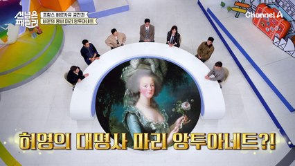 ※역대 최악 망언의 주인공※ 마리 앙투아네트는 사실은 비운의 왕비였다?! 베르사유 궁전의 진실 혹은 거짓!