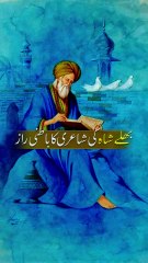 Bulleh Shahؒ Ki Shayri Ka Batini Raaz