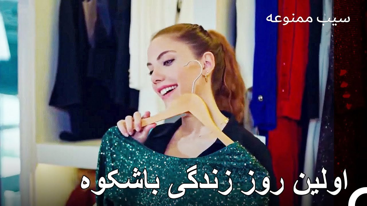 پیشنهاد کاری که سرنوشت یلدیز را تغییر داد - سیب ممنوعه