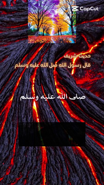 قال رسول الله صلى الله عليه وسلم