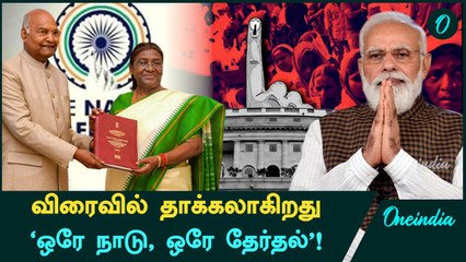 'One Nation, One Election' Likely To Be Tabled In Winter Session | Oneindia Tamil