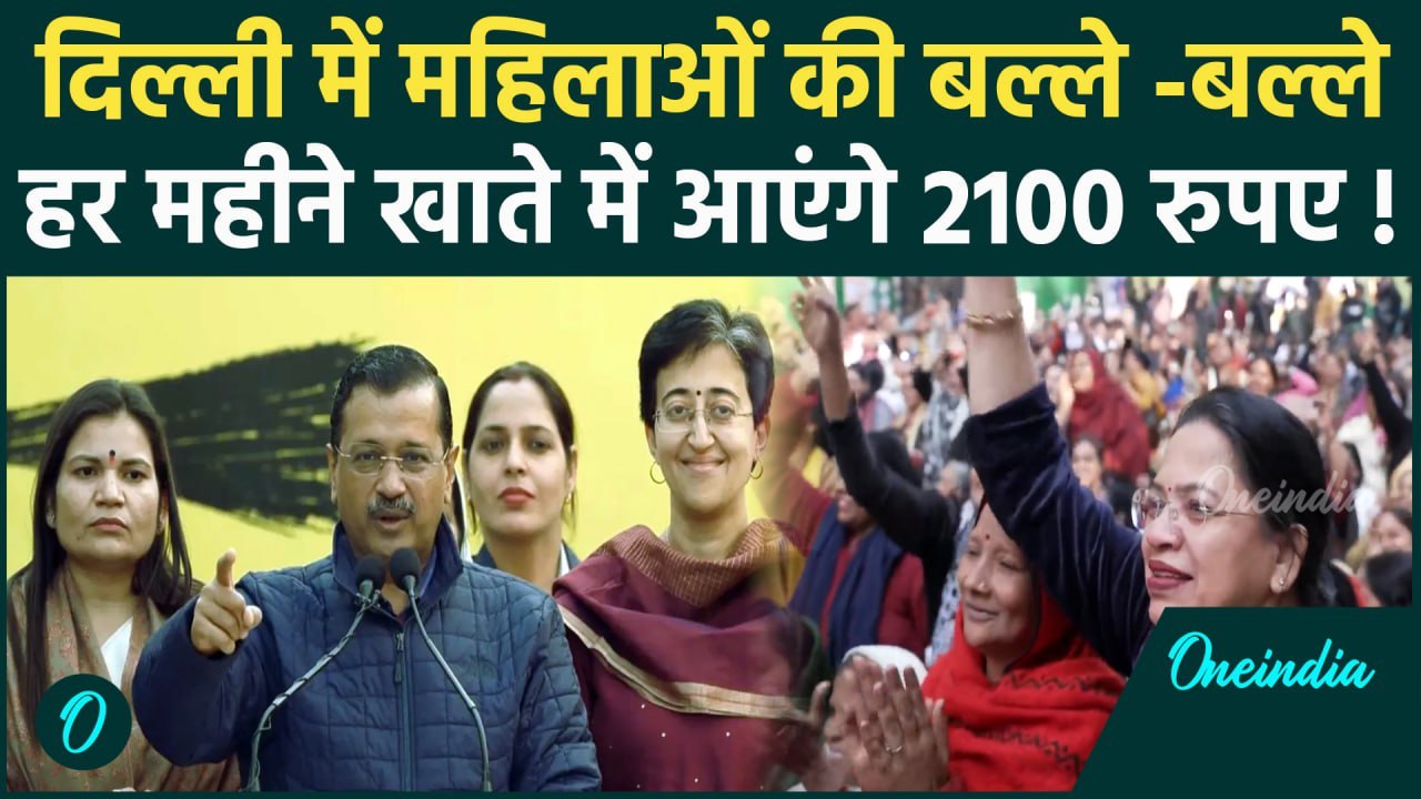 Arvind Kejriwal on Woman : महिलाओं पर अरविंद केजरीवाल का बड़ा ऐलान | AAP | Delhi|वनइंडिया हिंदी