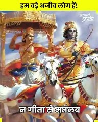 हम बड़े अजीब लोग हैं! || आचार्य प्रशांत