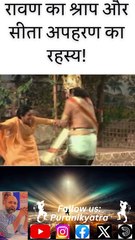 रावण को श्राप था कि वह किसी भी स्त्री को उसकी इच्छा के विरुद्ध अगर स्पर्श करेगा तो उसके सिर के टुकड़े-टुकड़े हो जाएंगे। तो फिर रावण ने सीता माता को उसकी इच्छा के बिना कैसे अपहरण कर लिया?