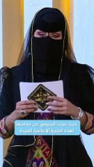 صيته السبيعي رداً على انتقادات ظهورها في الصياهد