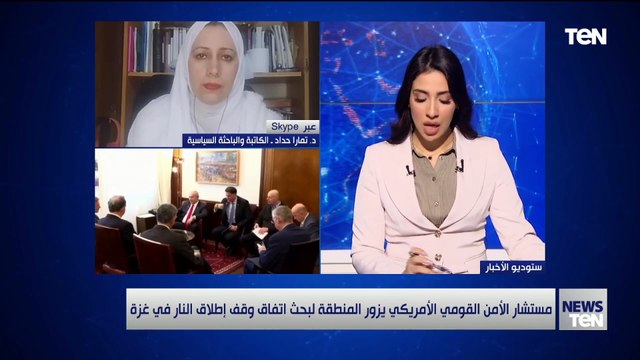 هل تنجج إدارة بايدن في فرصتها الأخيرة لإيقاف الحرب في غزة؟.. الباحثة السياسية د. تمارا حداد تُجيب