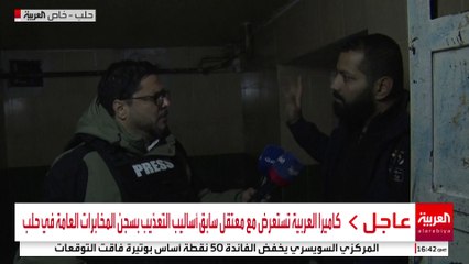 كاميرا العربية تستعرض مع معتقل سابق أساليب التعذيب في سجن المخابرات العامة في حلب