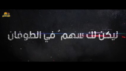 جديد.. كرتون | لكل عربيٍ شهم.. ليكن لك سهمٌ في طوفان الأقصى