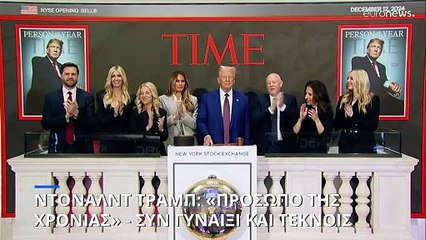 TIME: Πρόσωπο της χρονιάς ο Ντόναλντ Τραμπ που κήρυξε και την έναρξη στο χρηματιστήριο