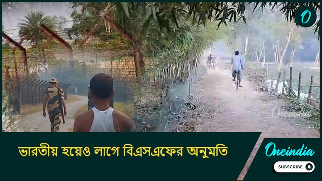 ভারতীয় হয়েও লাগে বিএসএফের অনুমতি, কাঁটা তারের ওপারে এ কেমন গ্রাম!