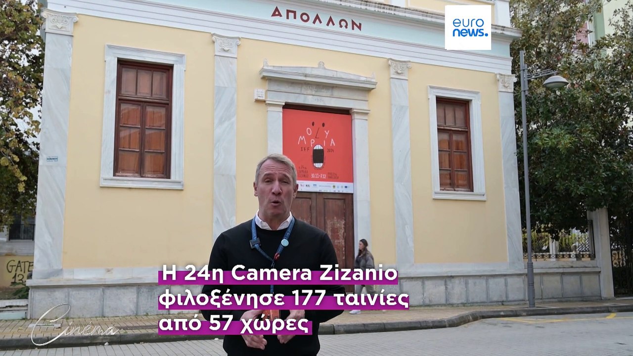 Στο Φεστιβάλ Κινηματογράφου Ολυμπίας γίνεται σπ...