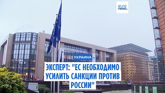 Украина о новом пакете санкций ЕС: Спасибо, но этого недостаточно
