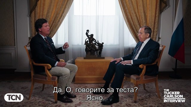 Лавров при Тъкър Карлсън бг субс