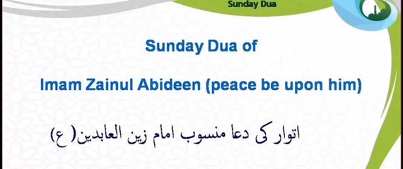 Sunday Supplication Of Imam Zain Ul Abideen (a.s))