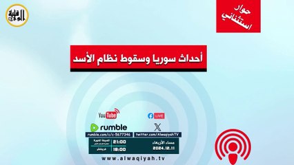 أحداث سوريا وسقوط نظام الأسد